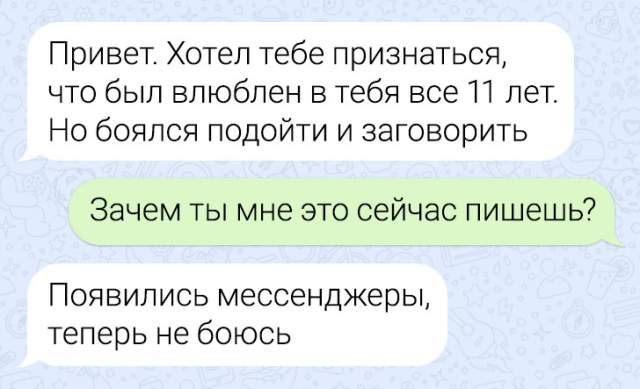 Подборка забавных переписок