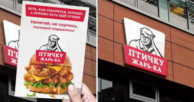 Новая вариация бренда сети ресторанов KFC