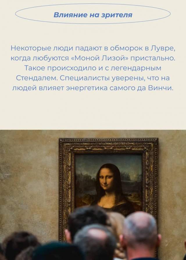 Обморок, 7 миллионов и брови: неожиданные факты о картине &quot;Мона Лиза&quot;