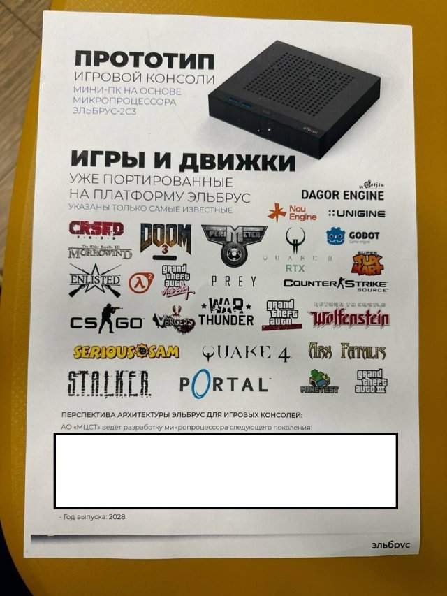 Эльбрус 2C3 for gamers