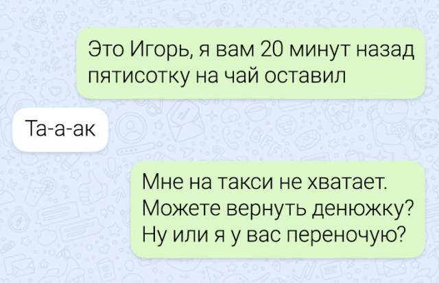 Подборка забавных переписок