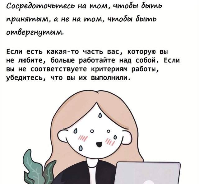 Как перестать бояться отказов