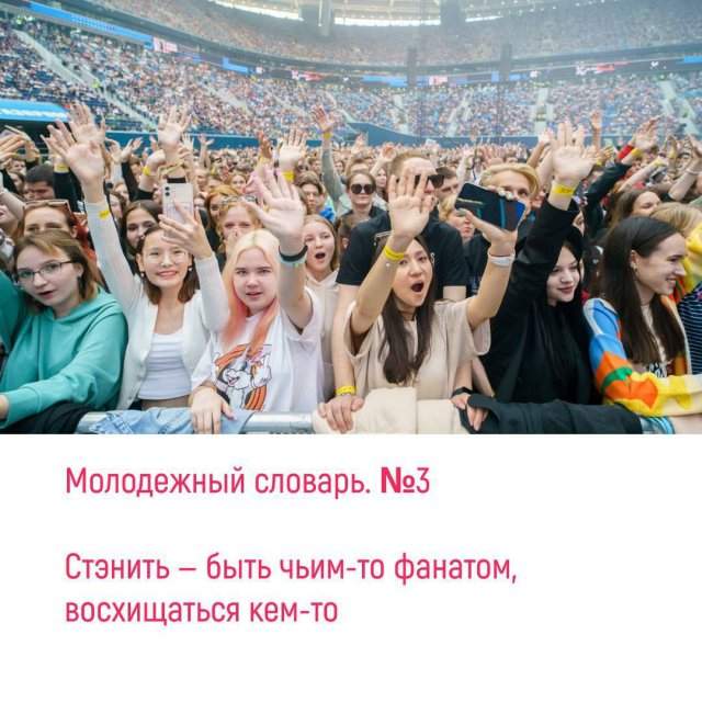 Молодежный словарь