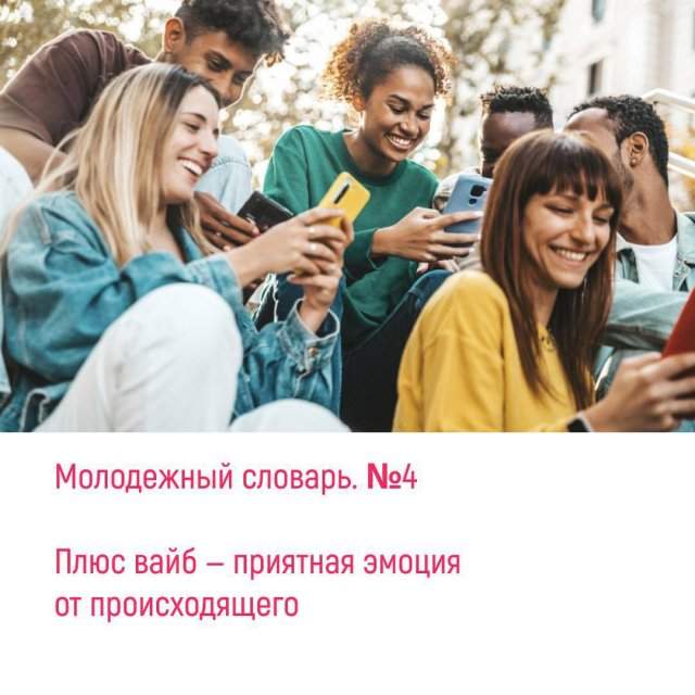 Молодежный словарь