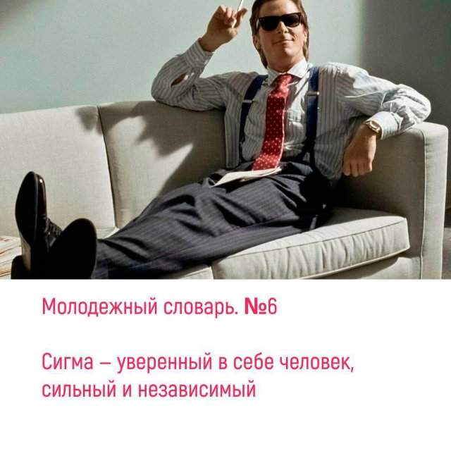 Молодежный словарь