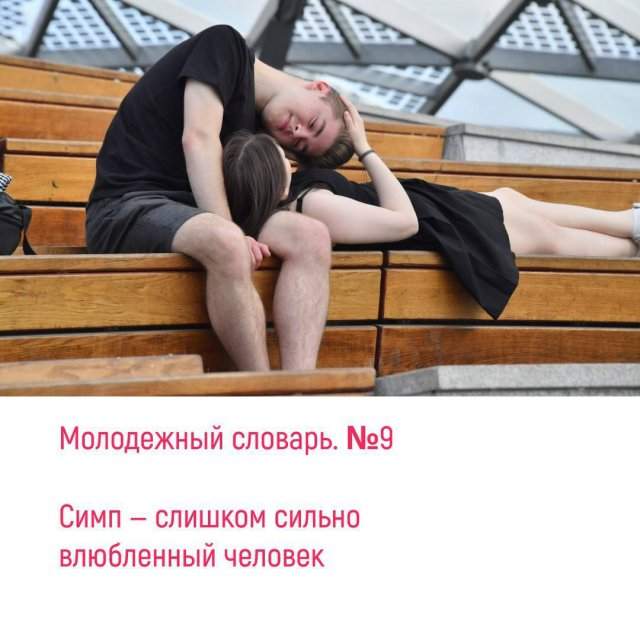 Молодежный словарь