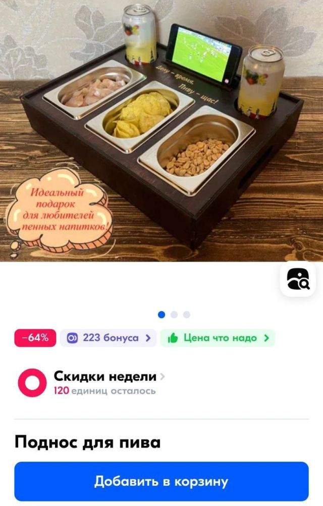 Пивной столик