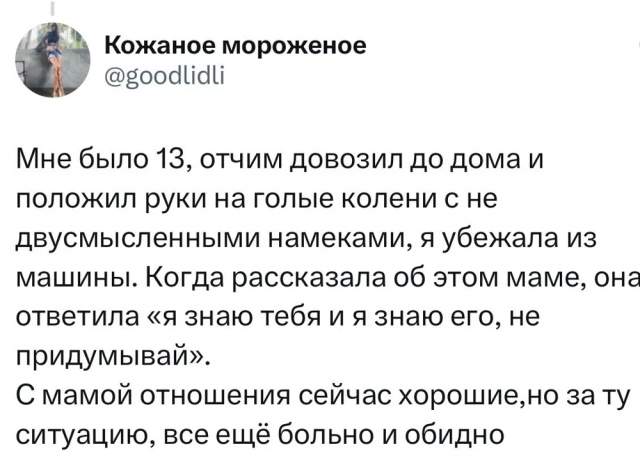 Тред в соцсетях: пользователи рассказали, за что не могут простить родственников