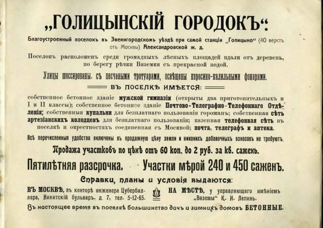 Реклама коттеджного поселка и проекты домов из &quot;Альбома проектов&quot; 1913 года