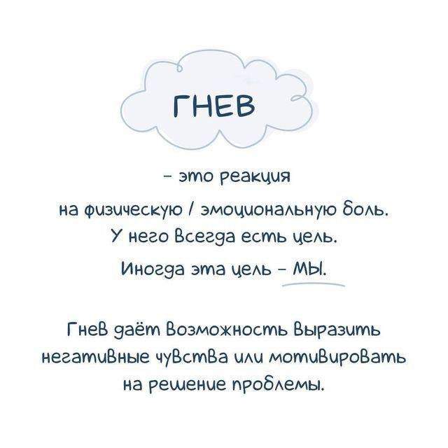 Минутка психологии: что такое гнев