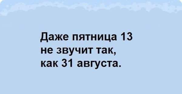 Шутки и мемы про пятницу 13-е