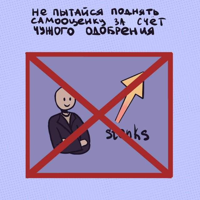 Как перестать быть удобным для всех