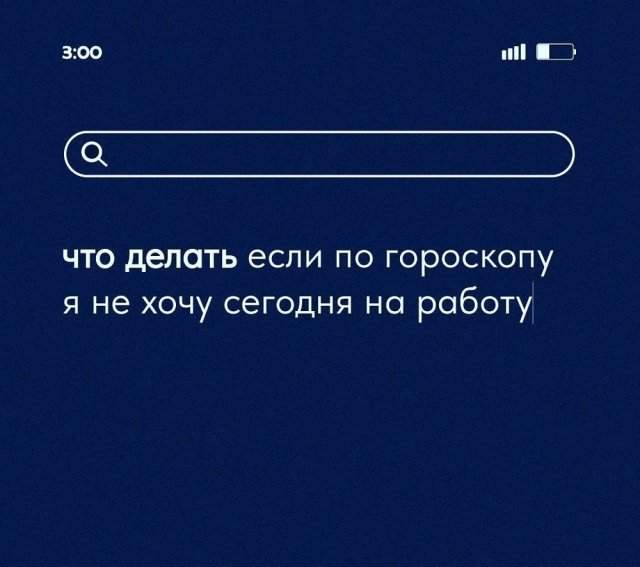 Вопросы дня: самые актуальные и забавные запросы людей в интернете