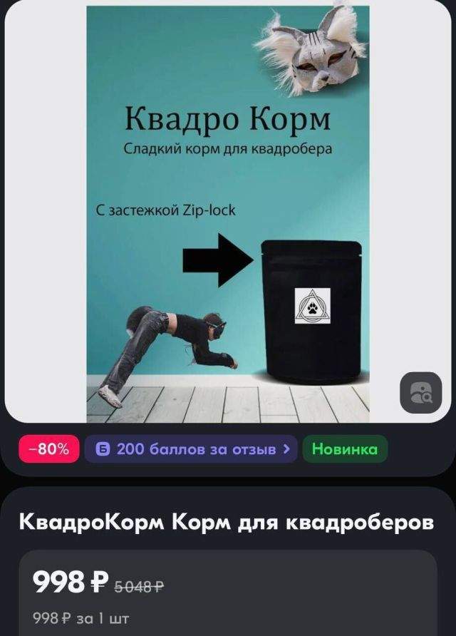 корм для квадроберов