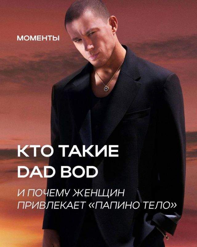 кто такие dad bod