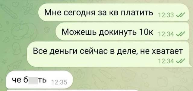 Парень попросил девушку добавить 10 тысяч рублей на аренду квартиры