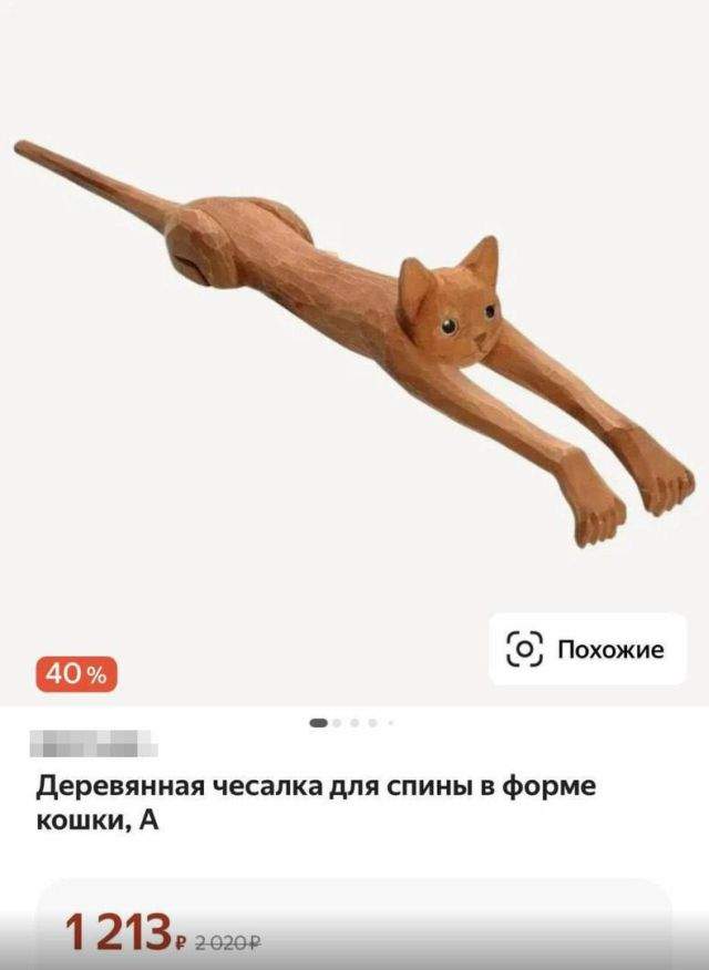 чесалка для спины