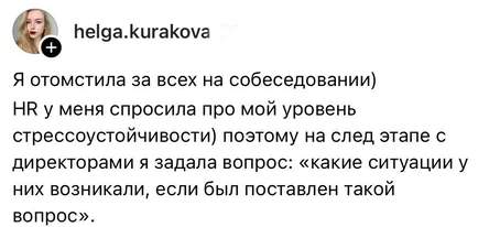 В соцсетях поделились историями о своих собеседованиях на работу