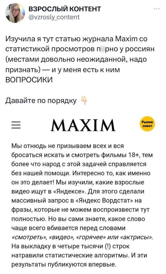 В Сети обсуждают животрепещущую тему: статистику по кино для взрослых у россиян в Яндексе