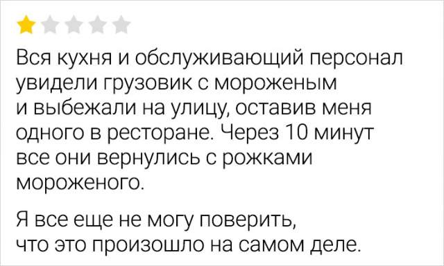 Подборка забавных отзывов с просторов Сети