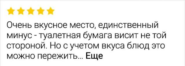 Подборка забавных отзывов с просторов Сети