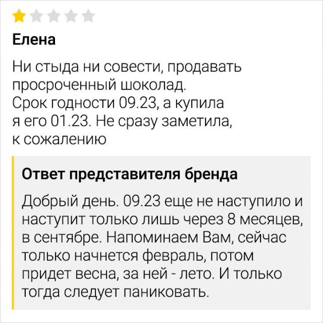 Подборка забавных отзывов с просторов Сети