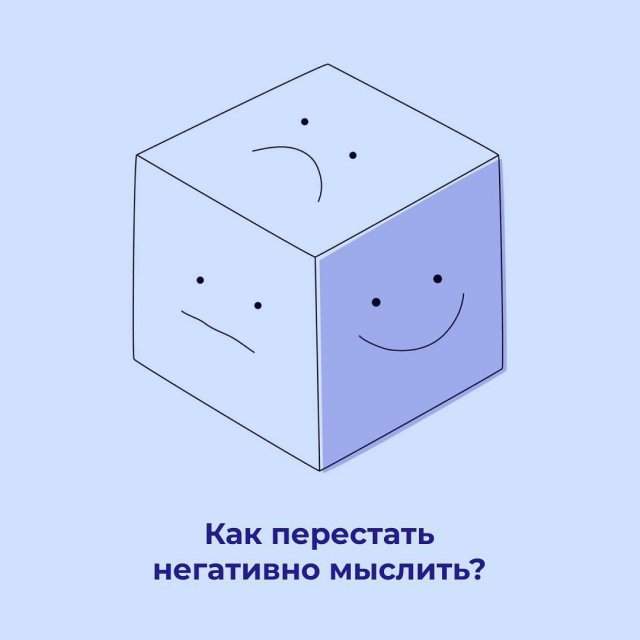 Как отогнать от себя негативные мысли