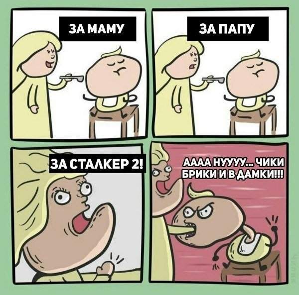 Мемы про STALKER 2