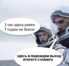 Мемы про STALKER 2