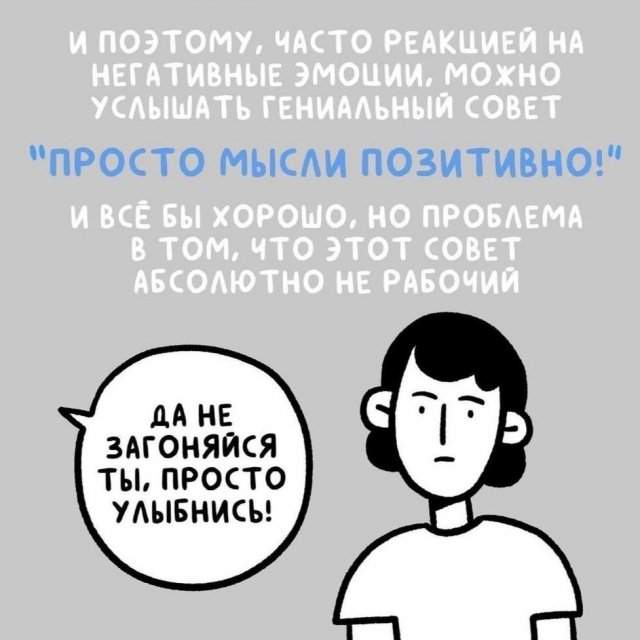 Токсичный позитив, который ни к чему хорошему не приводит