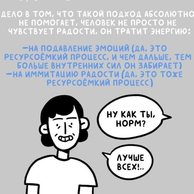 Токсичный позитив, который ни к чему хорошему не приводит