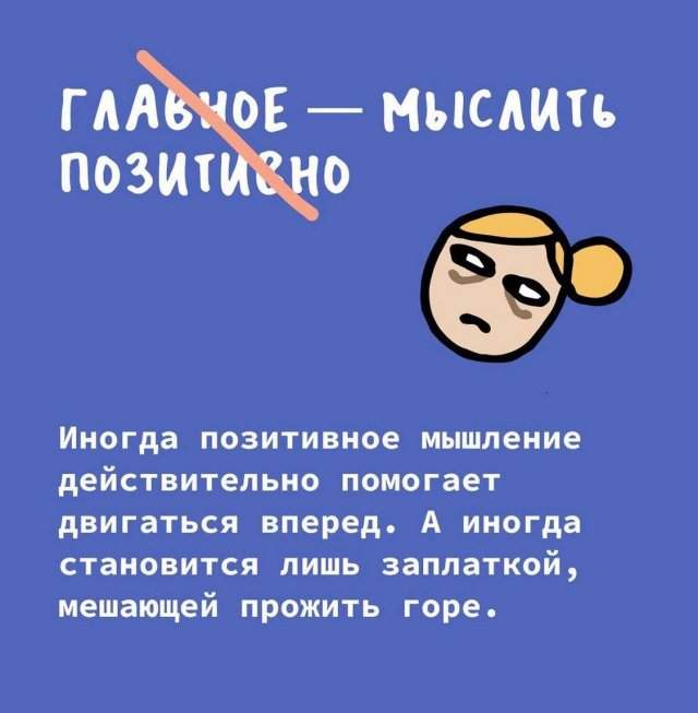 Токсичные мысли