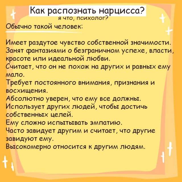 Нарциссизм и его объяснение