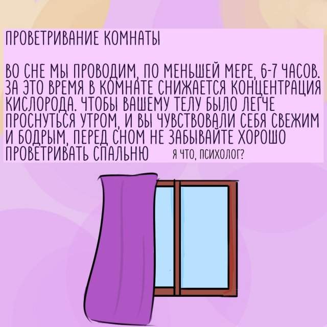 Как правильно спать