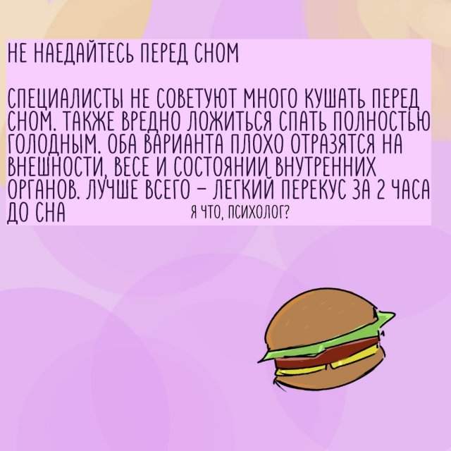 Как правильно спать