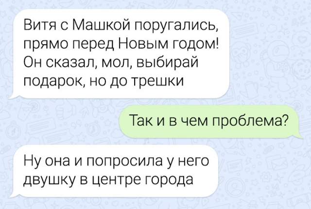 Подборка забавных переписок