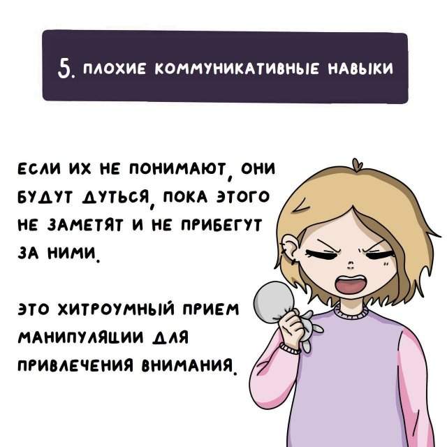 пассивная агрессия