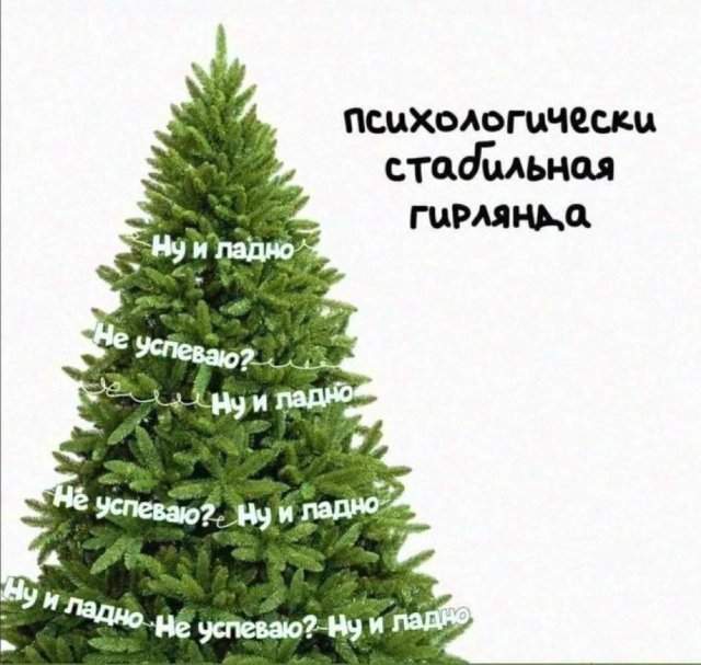 Новогодние мемы