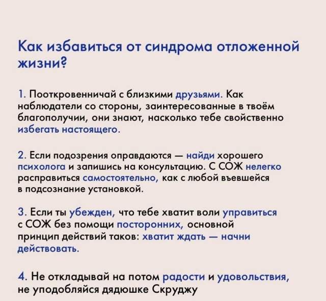 Что такое синдром отложенной жизни