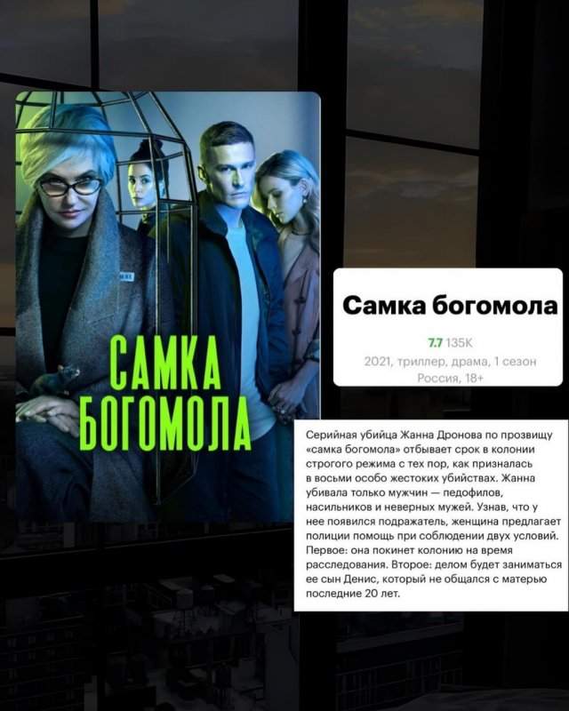 «Самка богомола»