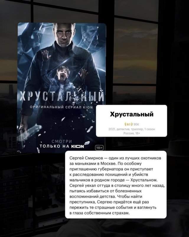 «Хрустальный»