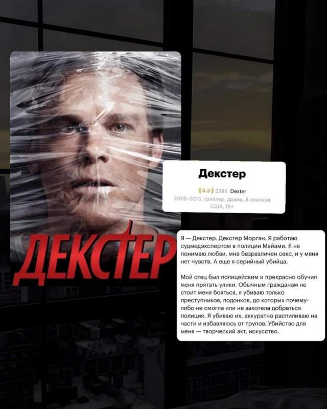 «Декстер»