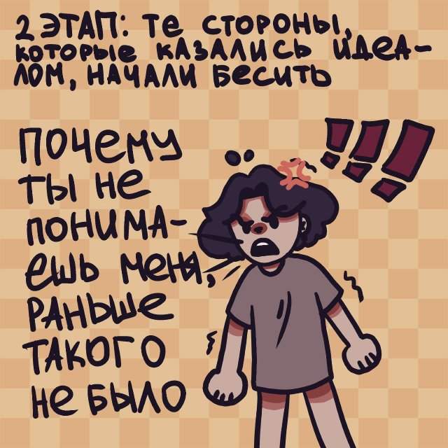 Этапы отношений