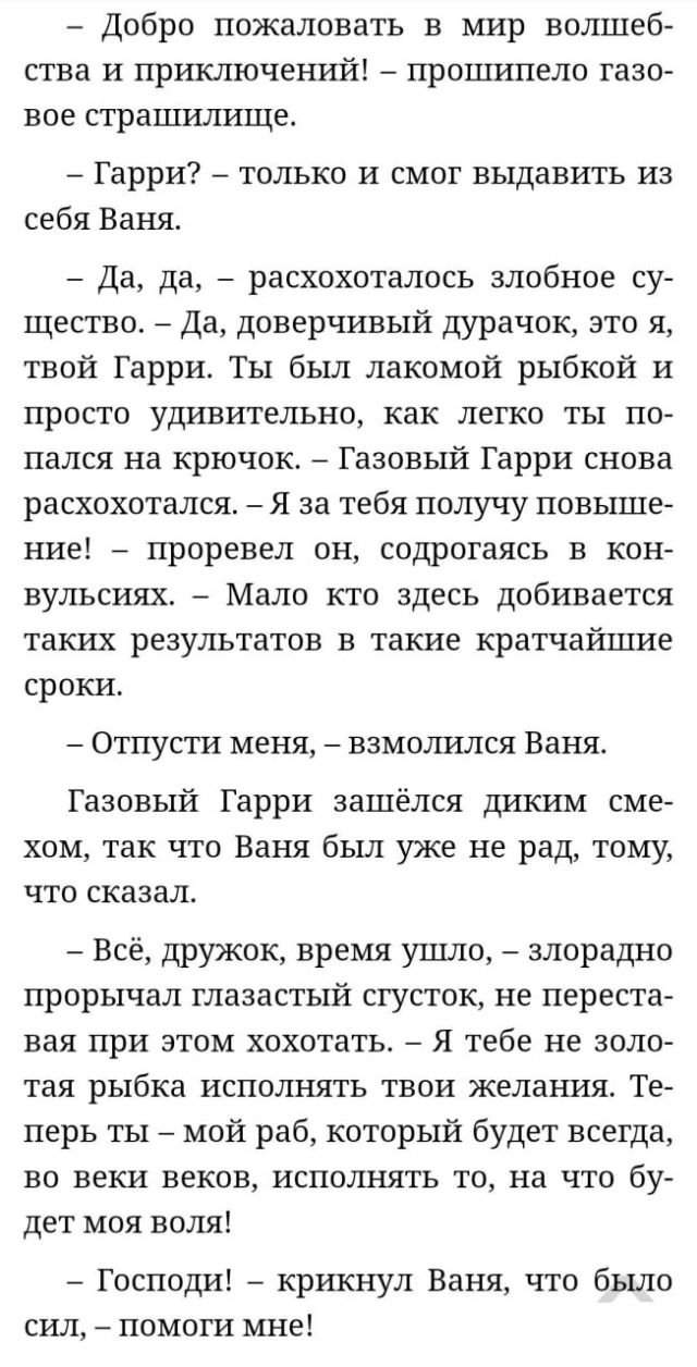 "Гарри Поттер, Сатана, Шрек и Телепузики": удивительная книга про Ваню Жукова "Гарри Поттер, Сатана, Шрек и Телепузики": удивительная книга про Ваню Жукова