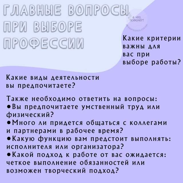 Как выбрать профессию по душе