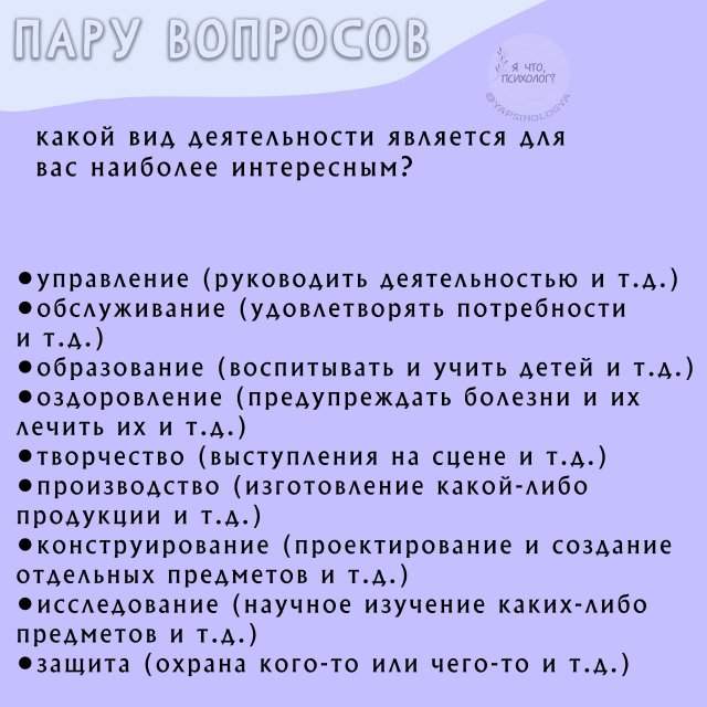 Как выбрать профессию по душе