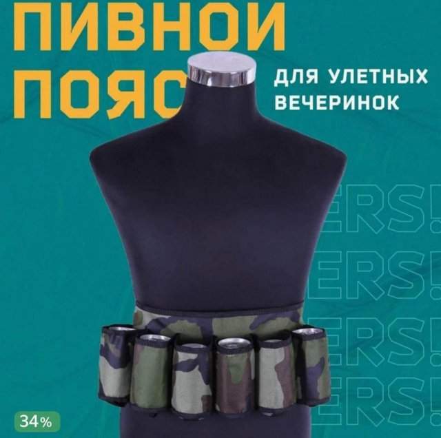 Пивозавры, общий сбор: на маркетплейсах заметили пивной пояс