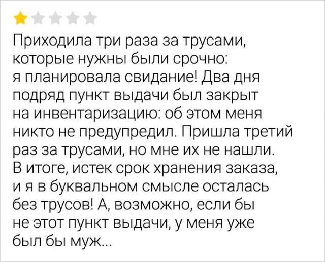 Подборка смешных отзывов с просторов маркетплейсов Подборка смешных отзывов с просторов маркетплейсов
