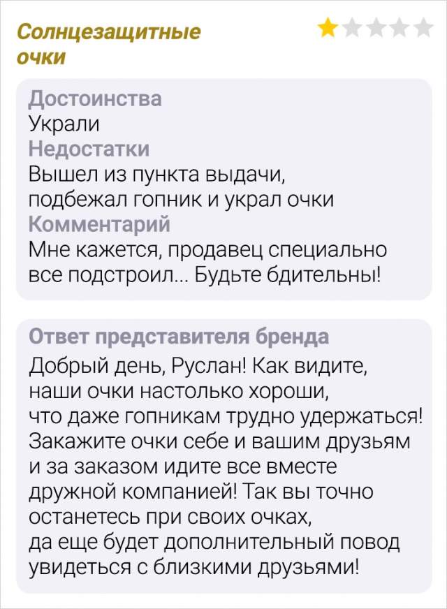 Подборка смешных отзывов с просторов маркетплейсов Подборка смешных отзывов с просторов маркетплейсов