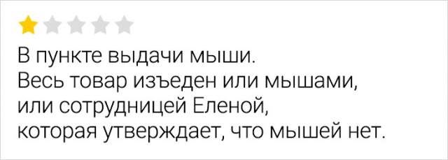Подборка смешных отзывов с просторов маркетплейсов Подборка смешных отзывов с просторов маркетплейсов